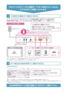 jdic日本デジタル通信 | ディジタル通信モードを利用しているか確認する方法 [電話工事やLAN工事]